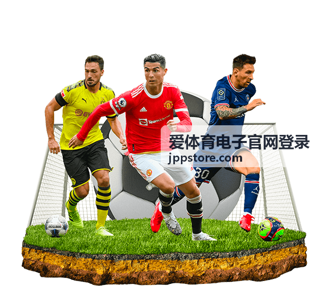 爱体育电子官网登录入口与设备安全校验场景图
