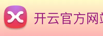 开云官方网站下载app Logo
